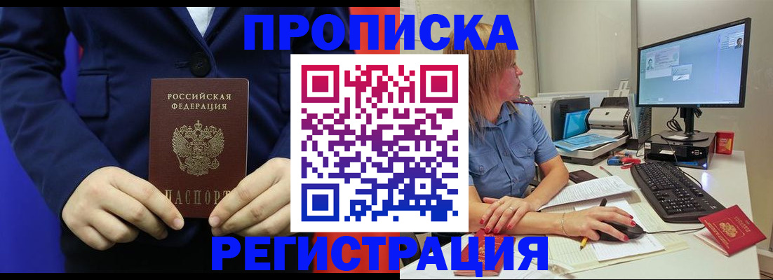 прописка регистрация в Черняховске