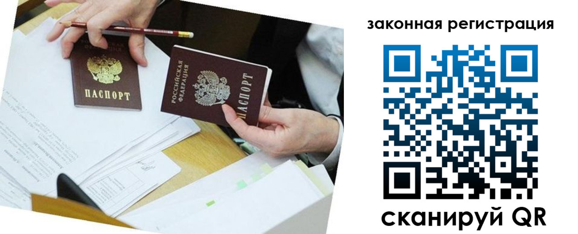 временная регистрация в Черняховске