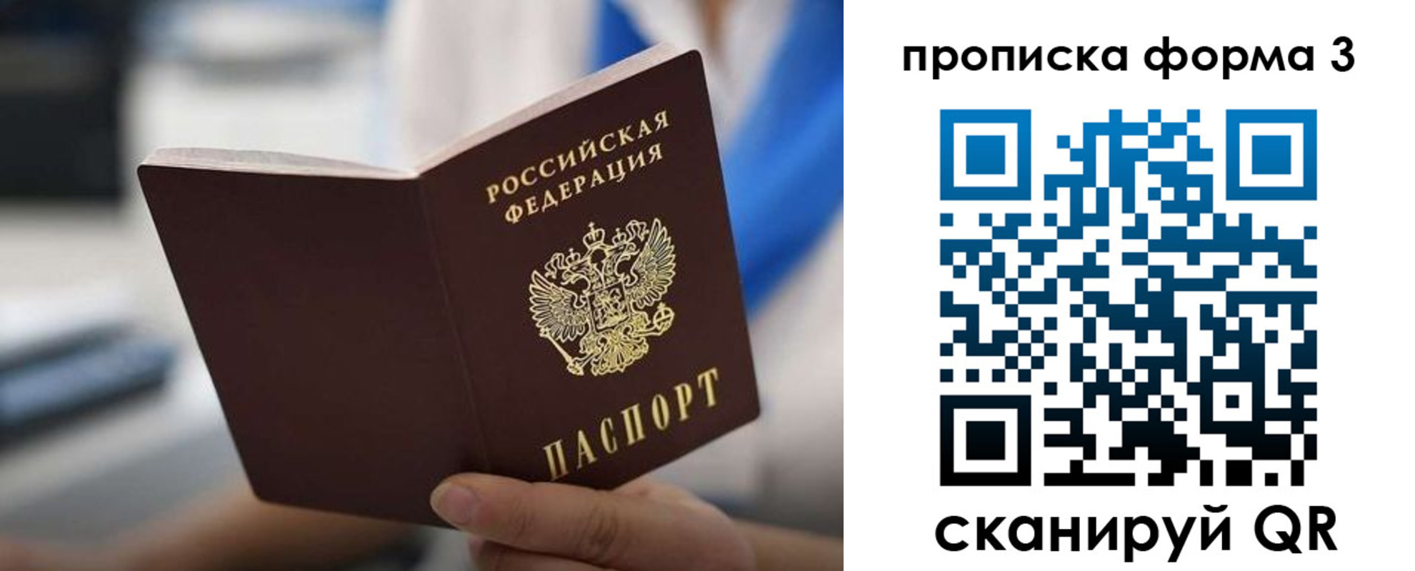 прописка в квартире в Черняховске