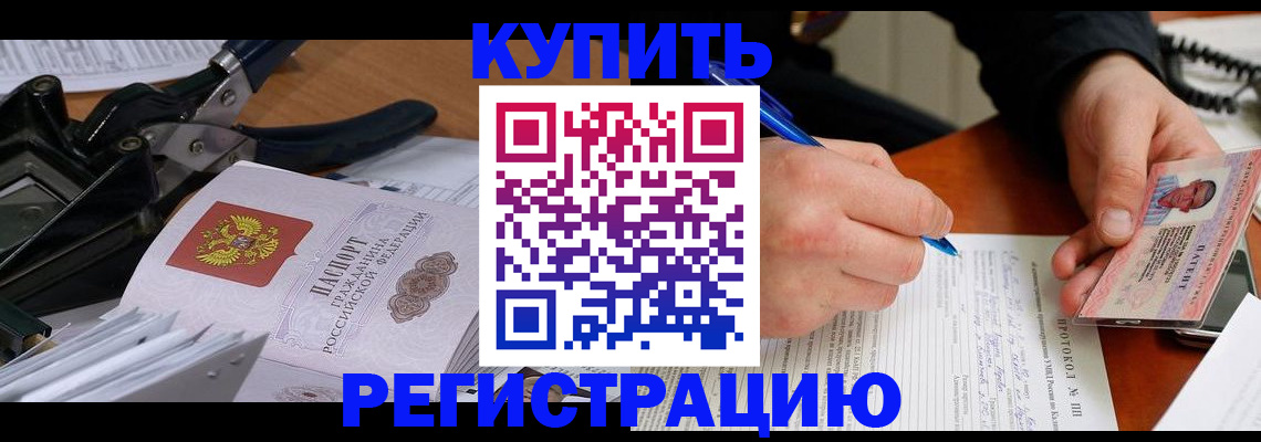 прописка 2025 в Черняховске