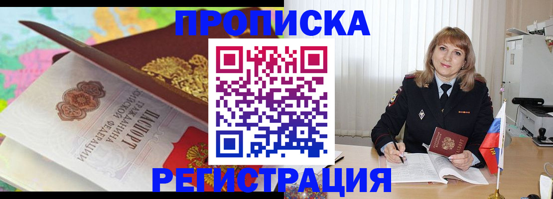 временная регистрация 2025 в Черняховске