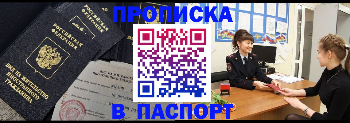 прописка для школы в Черняховске