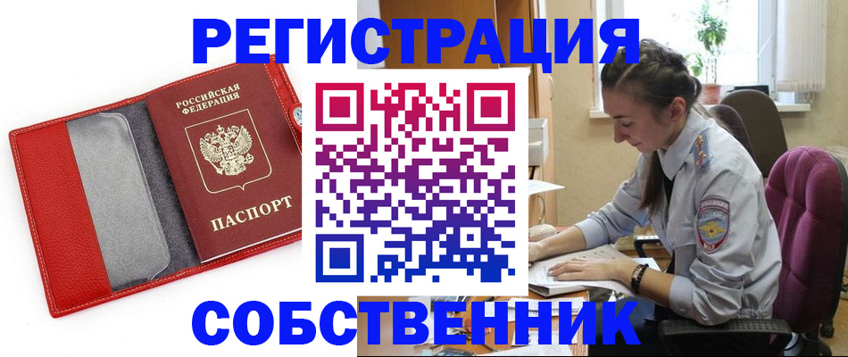 временная регистрация купить в Черняховске
