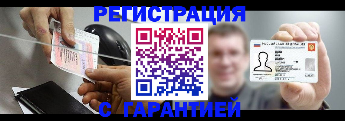 прописка гарантия в Черняховске