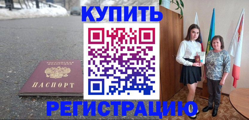 прописка 2025 в Черняховске